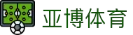 亚博体育：畅享顶尖赛事，尽情体验激情投注！